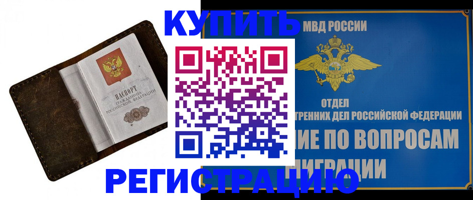 прописка поиск в Будённовске